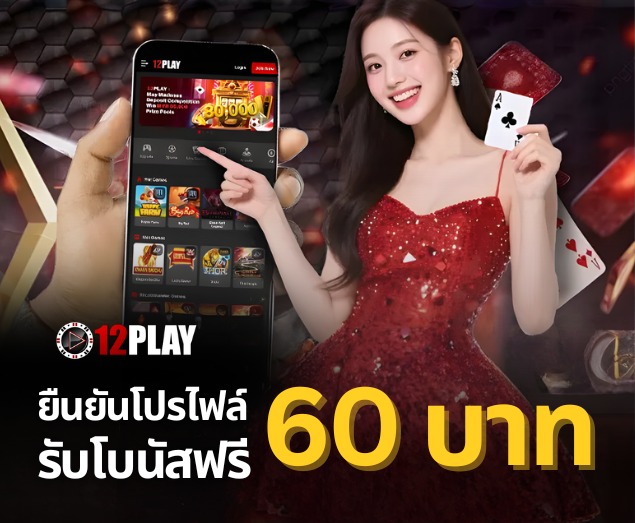 12play โปร 60 บาท